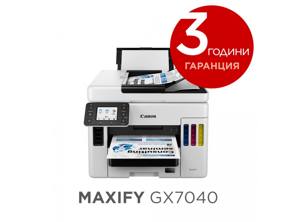 Мастилоструйно многофункционално устройство Canon MAXIFY GX7040 All-In-One 22152.jpg