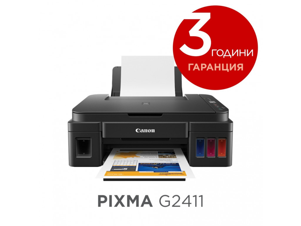 Мастилоструйно многофункционално устройство Canon PIXMA G2411 All-In-One 6938.jpg