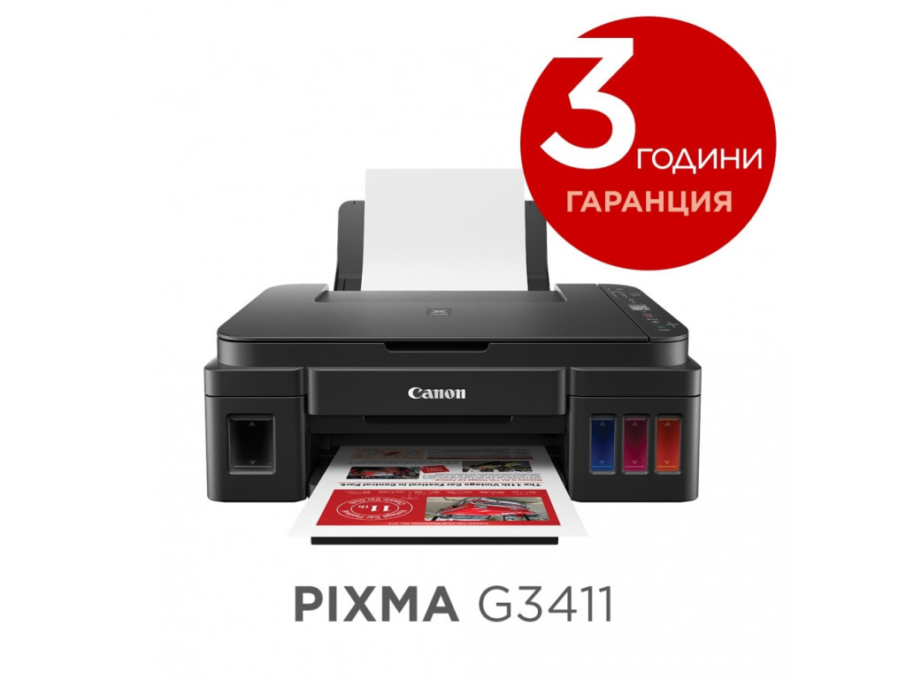 Мастилоструйно многофункционално устройство Canon PIXMA G3411 All-In-One 6942.jpg